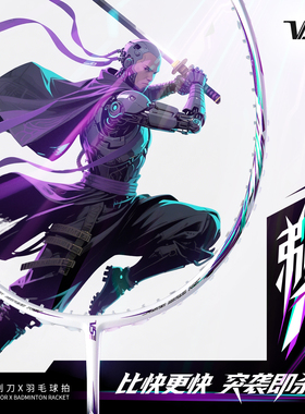 威臣金蛇VS剃刀X羽毛球拍全碳素纤维专业速度进攻型单拍官方正品