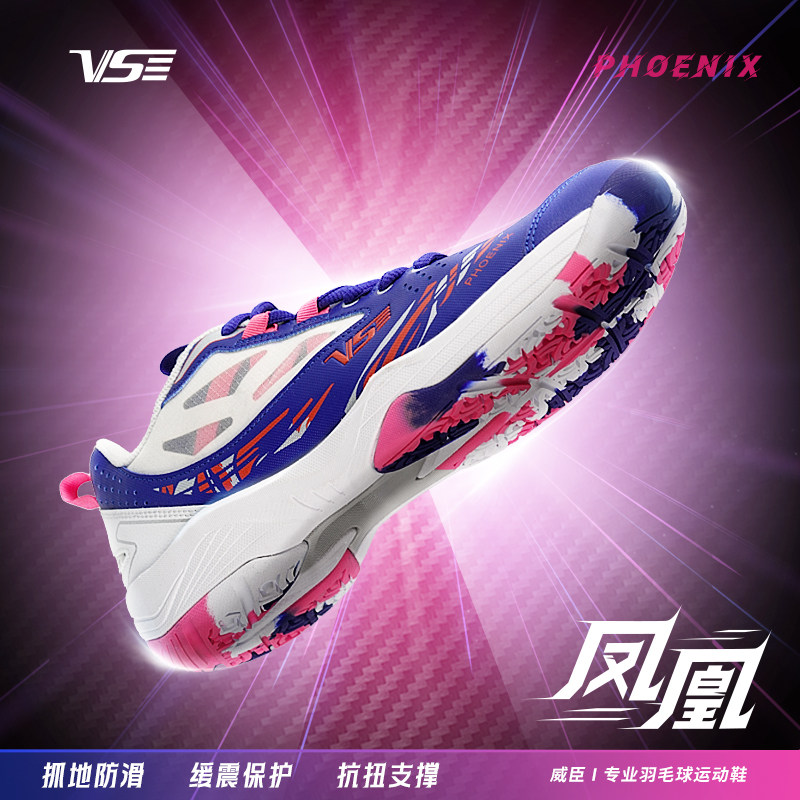 VS威臣凤凰羽毛球鞋防滑带碳板