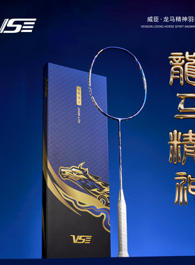 威臣VS龙马精神羽毛球拍耐打专业进攻型马年限定礼盒套装官方旗舰