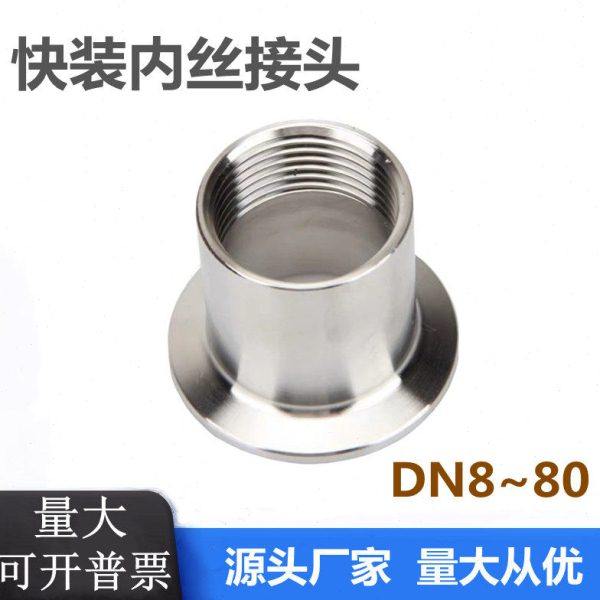 304/316L不锈钢卫生级快装内丝卡盘内螺纹接头卡箍式快速丝扣内接,五金/工具,管接头,淘宝优惠券,粉丝福利购,淘宝优惠卷