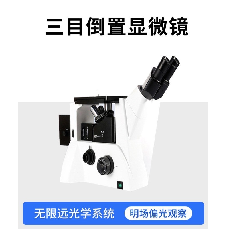 金相显微镜分析仪专业级工业检测B测量实验三目倒置科研级高清正