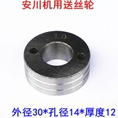 焊接机器人配件机用送丝轮送丝机导丝轮30 12焊接机器人压丝轮