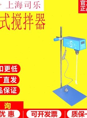 司乐HD2004/2010/2015/2025W卧式立式数显实验室电动搅拌器搅拌机