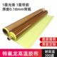 耐高温胶带特氟龙胶带高温布隔热布封口机防烫布绝缘布铁氟龙胶布