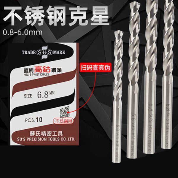 苏氏高钴钻头SUS不锈钢1mm直柄麻花钻3.2苏式4.2/2/2.5/3/5进口