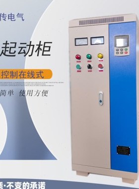 在线式软启动柜 水泵软启动柜电箱 22kw30kw45kw75kw风机控制柜
