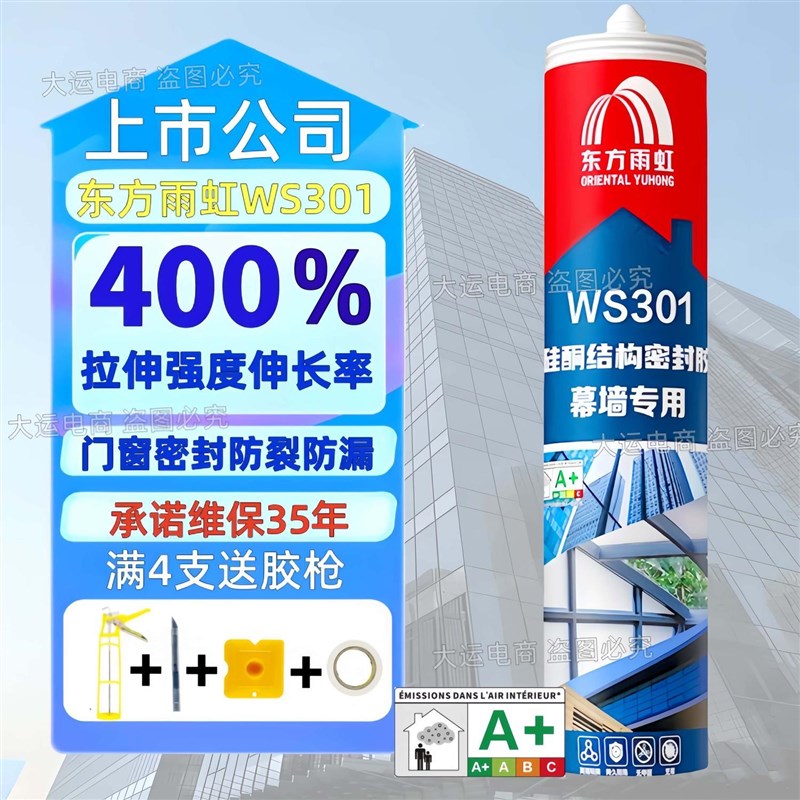 结构胶WS301门窗户外耐候中性硅F酮密封胶室外幕墙胶黑色软胶