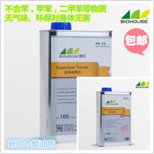 碧欧木蜡油 超净稀释剂100 无苯 健康无味环保 工具清理 清洗稀释