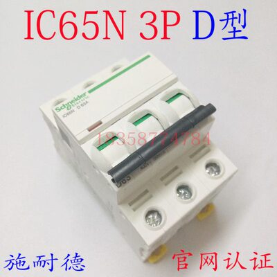 小型断路器IC65N-3P D1A 2A 4A 6A 10A 16A 25A 32A 40A 50A 63A
