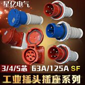 63A工业插头插座连接器3芯4芯5孔125a航空插座插头大功率连接器