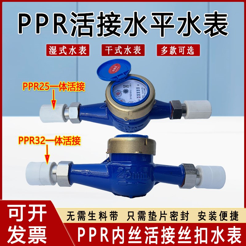PPR内丝活接水表家用o旋翼式湿式PPR63活接水表PPR25干拭螺纹水表
