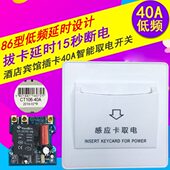 低频插卡取电开关智能房卡磁卡感应宾馆40A大功率酒店高频取电器