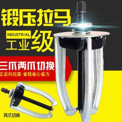 三爪拉马拆卸工具多功能拆轴承拉马器轴承装卸工具通用汽修工具,五金/工具,轴承装卸工具,淘宝优惠券,粉丝福利购,淘宝优惠卷