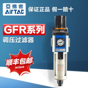 原装亚德客气动油水分离器调压过滤器减压阀GFR300-10/GFR400-15
