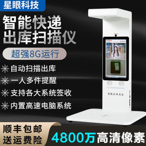 快递出库扫描一体机取件拍照签收多多买菜邮政妈妈兔喜超市高拍仪