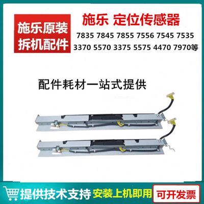 施乐7855配件7845 7556 7835 3370 5570 5575原装转印带定位传感