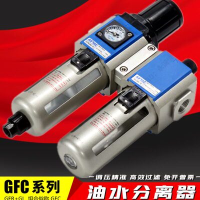 空压机气源处理器GFC200/300/400-08-10-15 GFR+GL油水分离过滤器