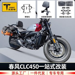 适用春风450CLC护杠防摔保险杠快拆边包折叠靠背靠垫尾包改装配件