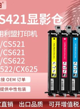适用利盟CS421dn显影仓CS521显影组件CX522 CX621 622载体仓CS321