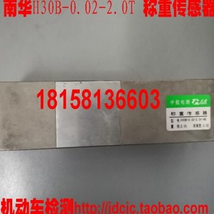 尾气检测 排气检测 车辆检测 南华 轴重台制动台 H30B称重传感器