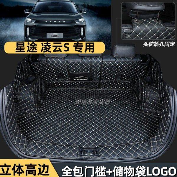 全新奇瑞星途 凌云 凌云S 专用全包围后备箱垫汽车尾箱垫内饰改装,汽车用品/电子/清洗/改装,专车专用后备箱垫,淘宝优惠券,粉丝福利购,淘宝优惠卷