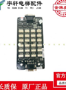 快意电梯配件轿内通讯板按钮扩展指令板IFE-CCB/IFE-80原装出售中