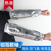 护臂防火防热辐射阻燃防烫套袖 耐热耐高温护袖 套袖 铝箔隔热护袖