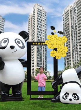 幼儿园户外落地卡l通玻璃钢熊猫雕塑摆件大型广场园林景观动物装