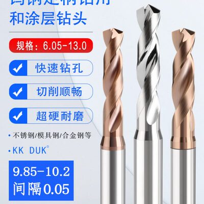 钨钢钻头定柄合金定柄9.85 9.9 9.95 10.05 10.1 10.15 10.2