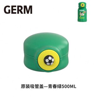 格沵GERM儿童奇遇保温杯吸管盖内塞碗盖杯套原装配件吸管水杯盖子