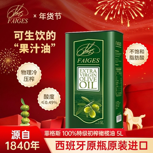 菲格斯特级初榨橄榄油5L桶西班牙原瓶进口热炒凉拌食用油健身营养