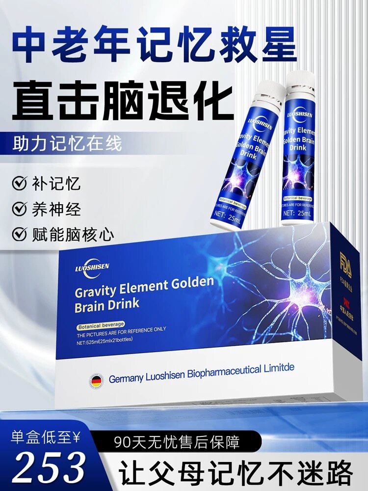 德国进口引力素中老年健忘大脑记忆DHA神经酸脑力素补充饮