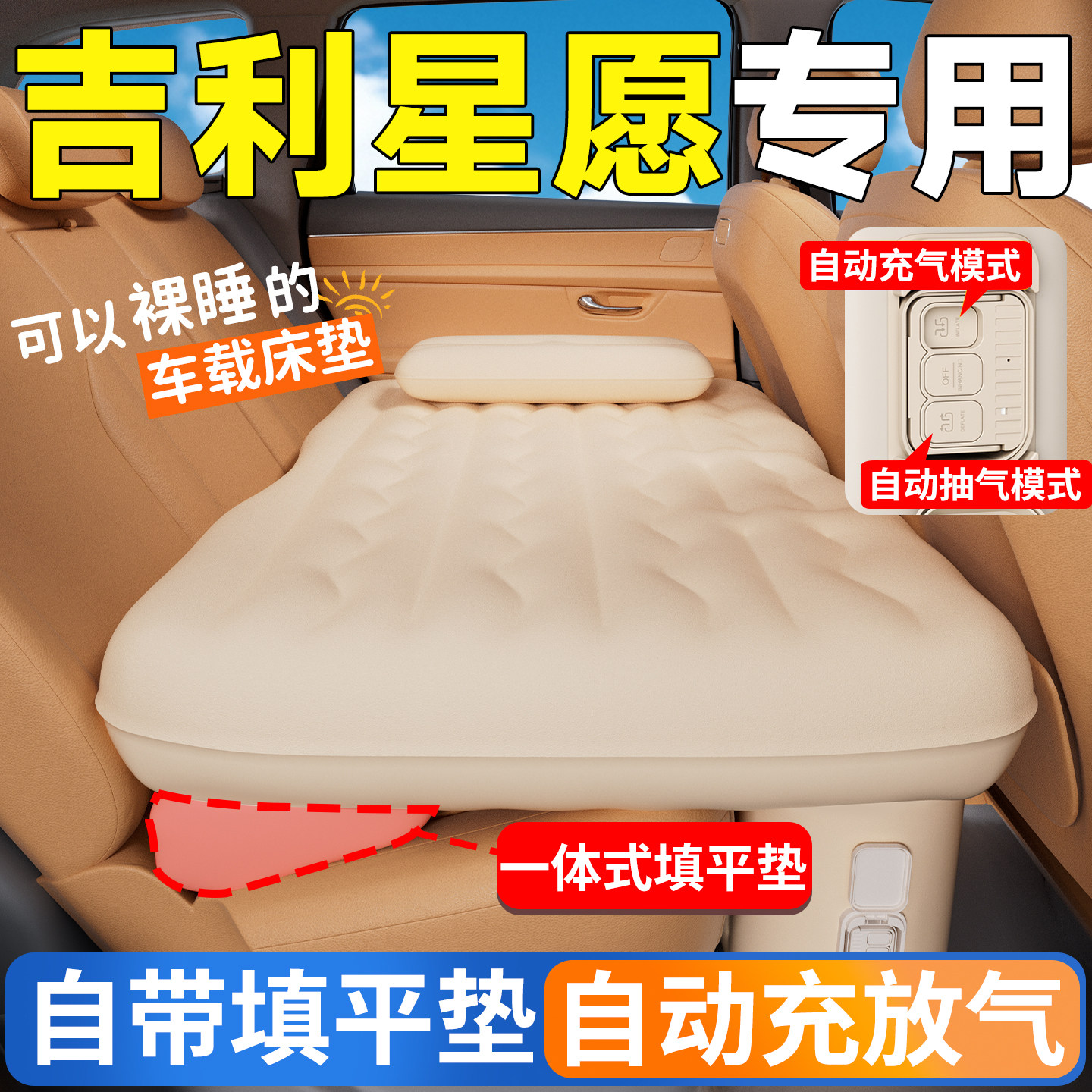 26款吉利星愿汽车后排睡垫车载床垫自动充气床车上睡觉神器气垫车,汽车用品/电子/清洗/改装,车载旅行床,淘宝优惠券,粉丝福利购,淘宝优惠卷