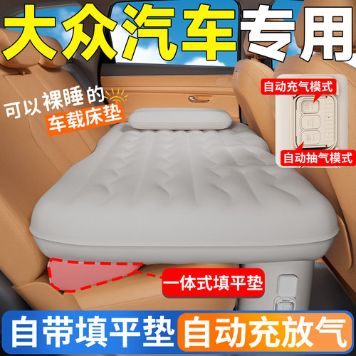 【大众汽车】自动充气床