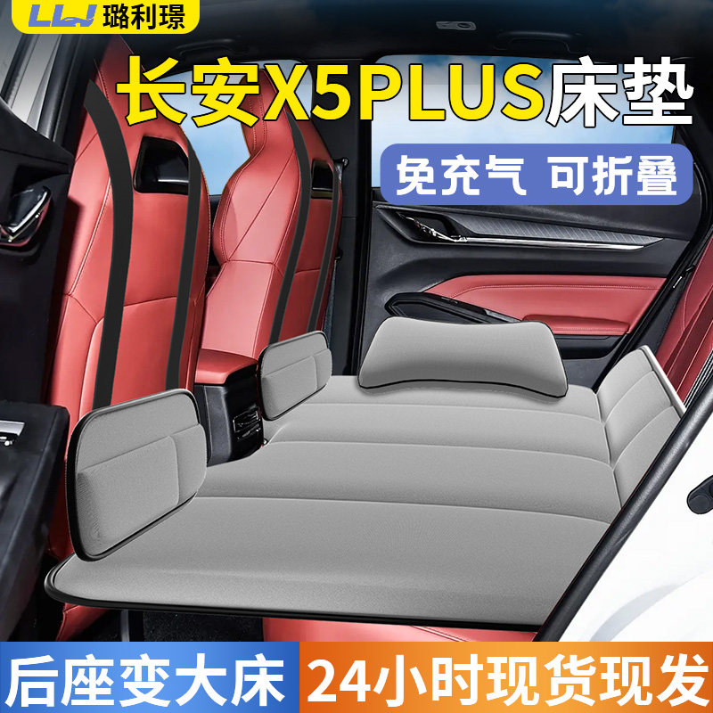 【X5PLUS】专用车载床垫