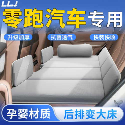 【零跑汽车】专用车载床垫