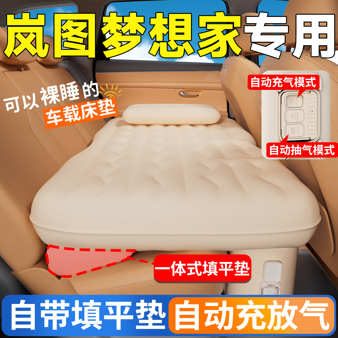 岚图梦想家汽车后排睡垫蓝图自动充气床车载床垫气垫车上睡觉神器,汽车用品/电子/清洗/改装,车载旅行床,淘宝优惠券,粉丝福利购,淘宝优惠卷