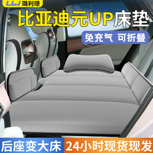 比亚迪元 折叠垫床车上睡觉神器充气改 up汽车后排睡垫车载床垫25款