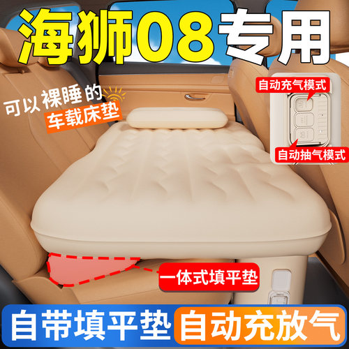 【海狮08】专用车载床垫