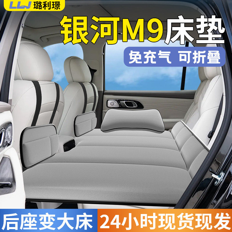 吉利银河M9车载床垫汽车后排睡垫车上充气儿童折叠垫床睡觉神器,汽车用品/电子/清洗/改装,车载旅行床,淘宝优惠券,粉丝福利购,淘宝优惠卷