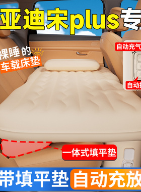 26款比亚迪宋PLUSDMI汽车后排座睡垫DMI自动充气床EV车载床垫plus