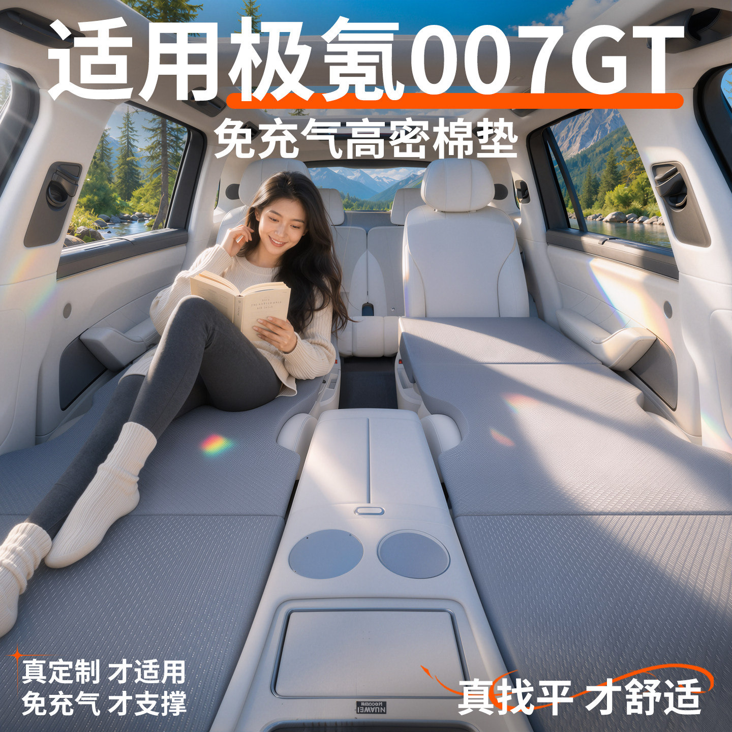 【极氪007GT】专用车载床垫图片