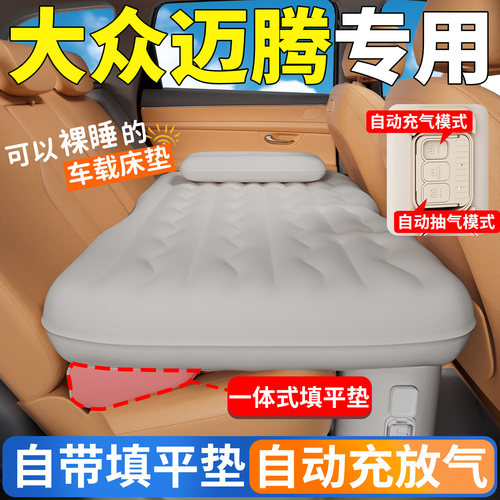 【大众迈腾】专用自动充气床