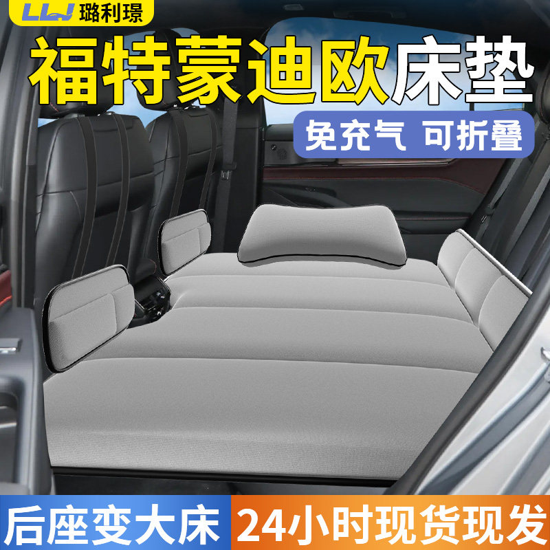 福特蒙迪欧汽车后排睡垫车载床垫13款折叠垫床充气延长板睡觉神器,汽车用品/电子/清洗/改装,车载旅行床,淘宝优惠券,粉丝福利购,淘宝优惠卷