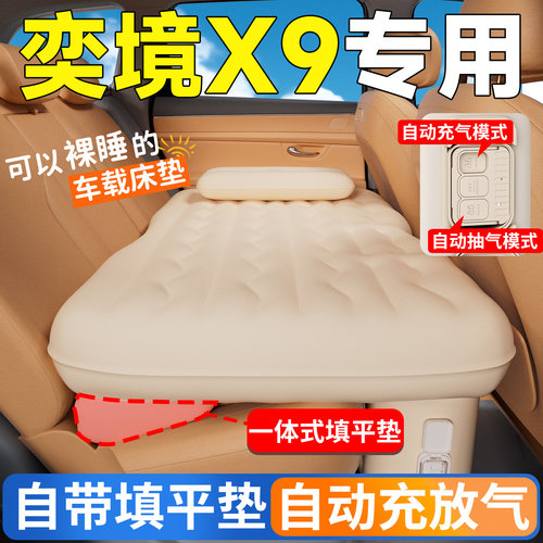【奕境X9】专用车载床垫
