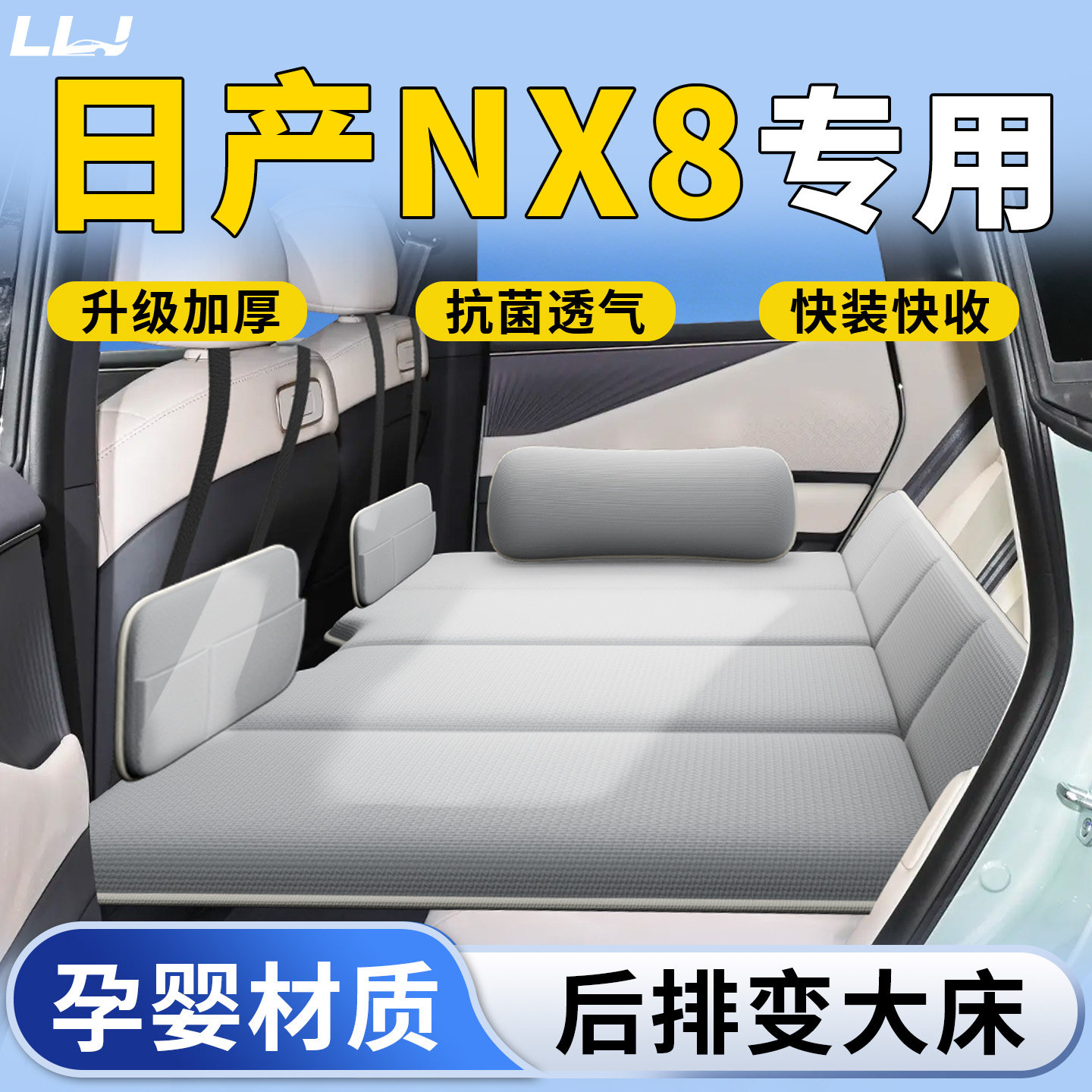 【日产NX8】专用车载床垫图片