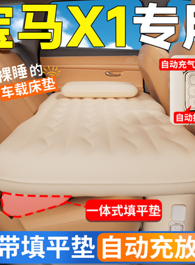 25款宝马X1汽车后排睡垫车载床垫自动充气床车上睡觉神器气垫平垫