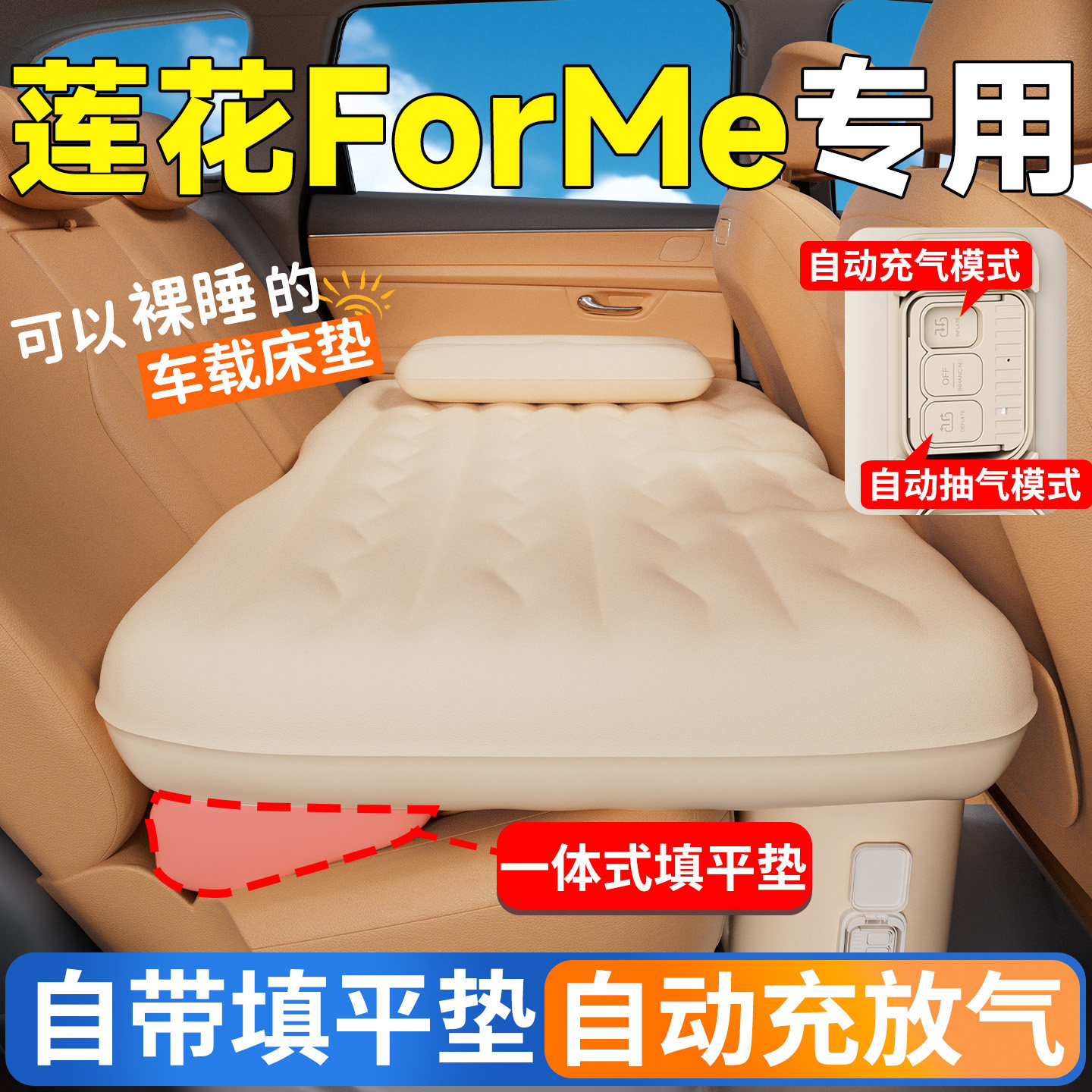 路特斯莲花FORME汽车后排座睡垫FOR车载床垫ME车上自动充气床气垫