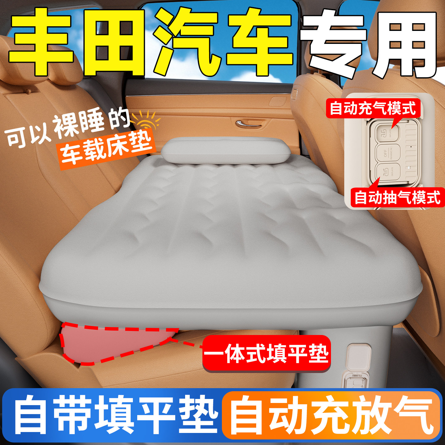 丰田汽车后排座睡垫亚洲龙凯美瑞车载床垫卡罗拉锐放CHR皇冠陆放