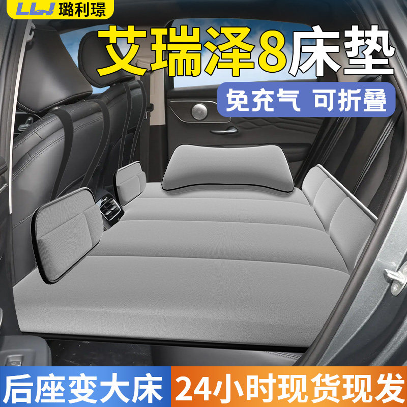 奇瑞艾瑞泽8专用车载床垫汽车后排睡垫pro折叠垫床车上睡觉神器,汽车用品/电子/清洗/改装,车载旅行床,淘宝优惠券,粉丝福利购,淘宝优惠卷
